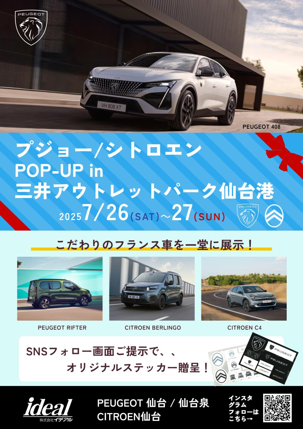 🤍✨️7/26(土)7/27(日)は三井アウトレットパーク仙台港へ集合✨️🤍