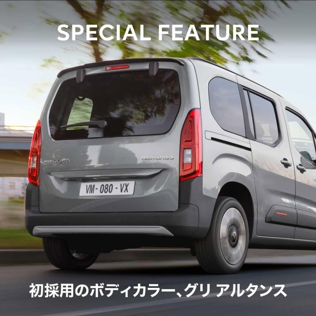 NEW CITROËN BERLINGO XTR Grip Control Package デビュー
