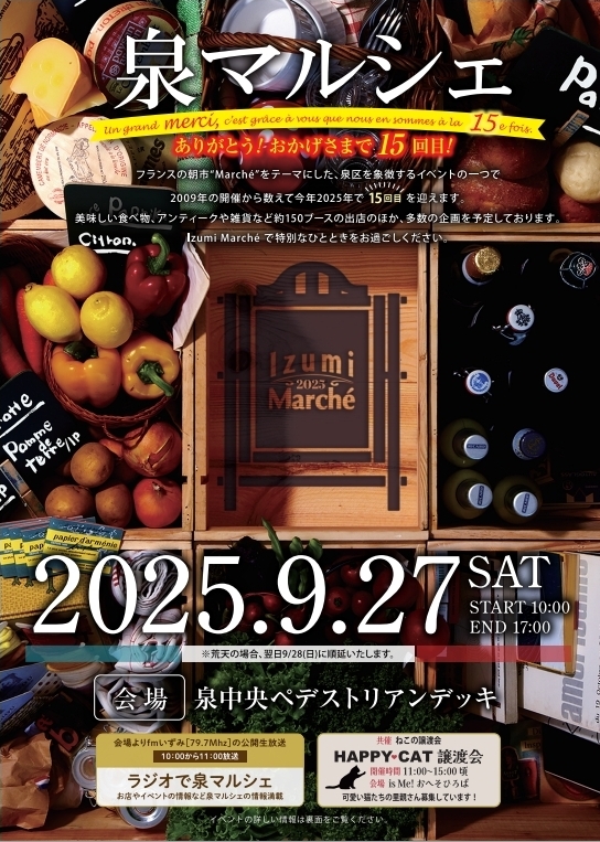 【イベント情報】9/27(土)泉マルシェ