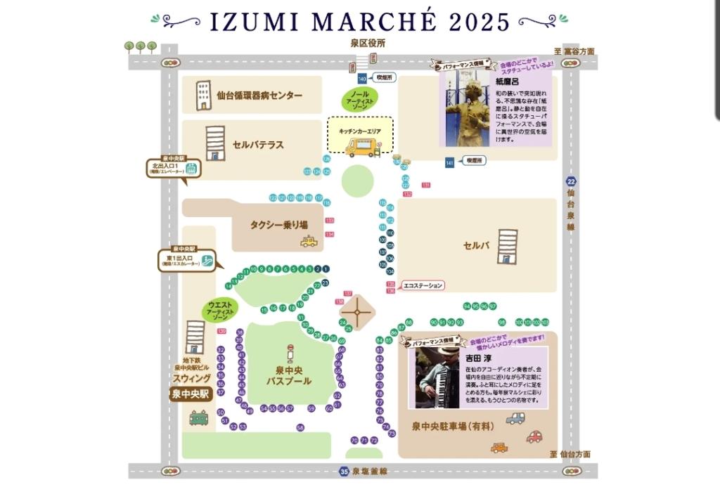 【イベント情報】9/27(土)泉マルシェ