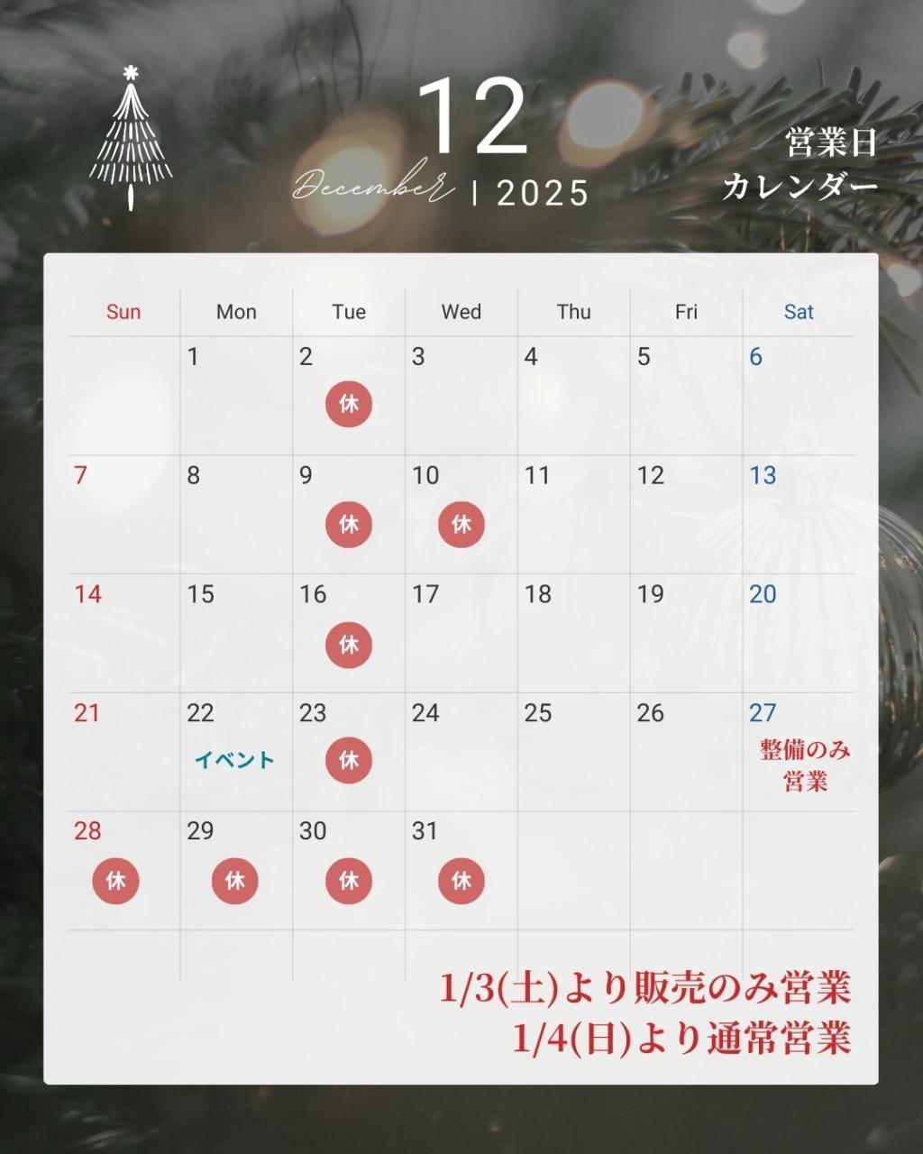 【シトロエン仙台 年末年始営業日のお知らせ】