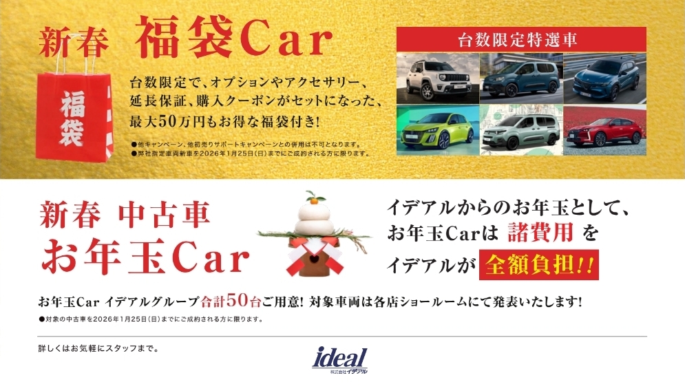 【明けまして】新春初売りお買い得情報【おめでとうございます】