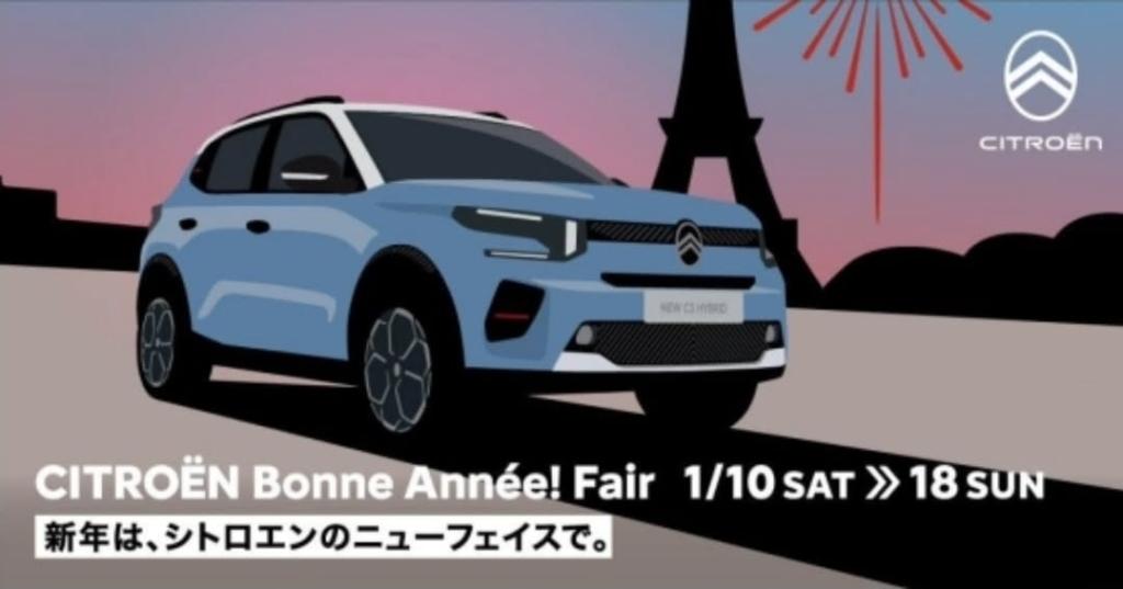 ❄️Bonne Année! Fair  ～1/18 ❄️