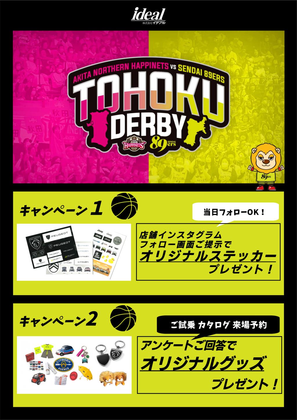 3月15日（日）ゼビオアリーナ仙台にてベルランゴを展示🏀プレゼントも！！！