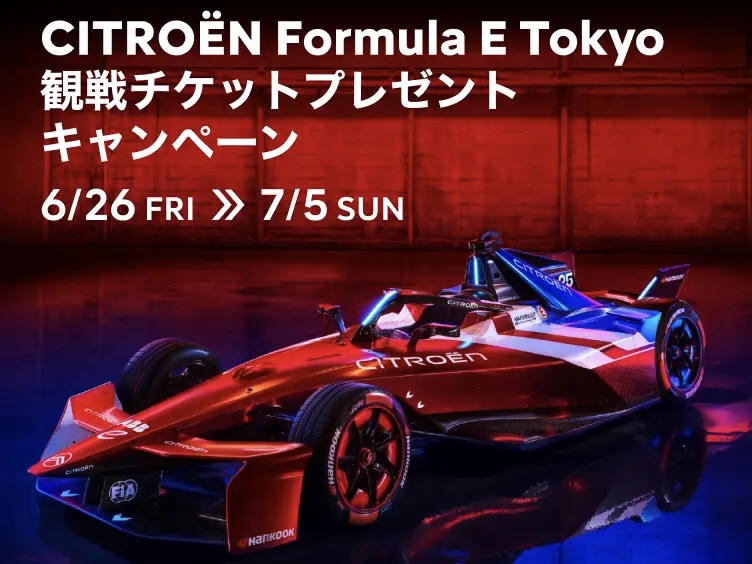 📣観戦チケットプレゼントキャンペーン✨️