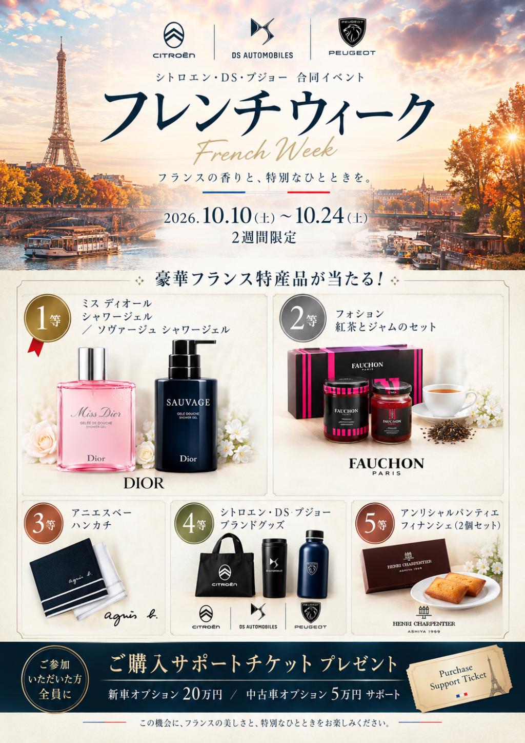 シトロエン・DS・プジョー　合同イベント開催！