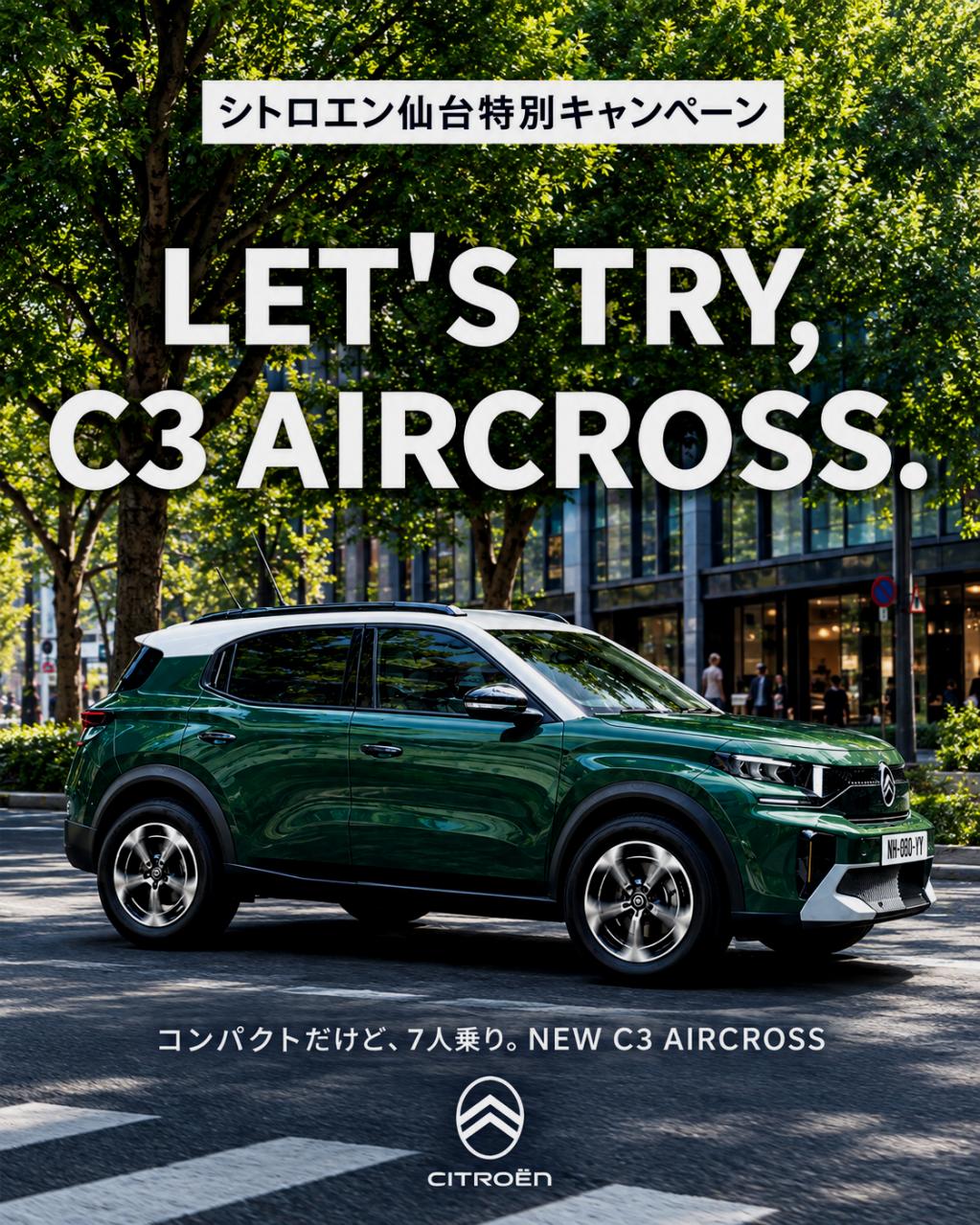 シトロエン仙台特別企画！C3ACモニターキャンペーン！？