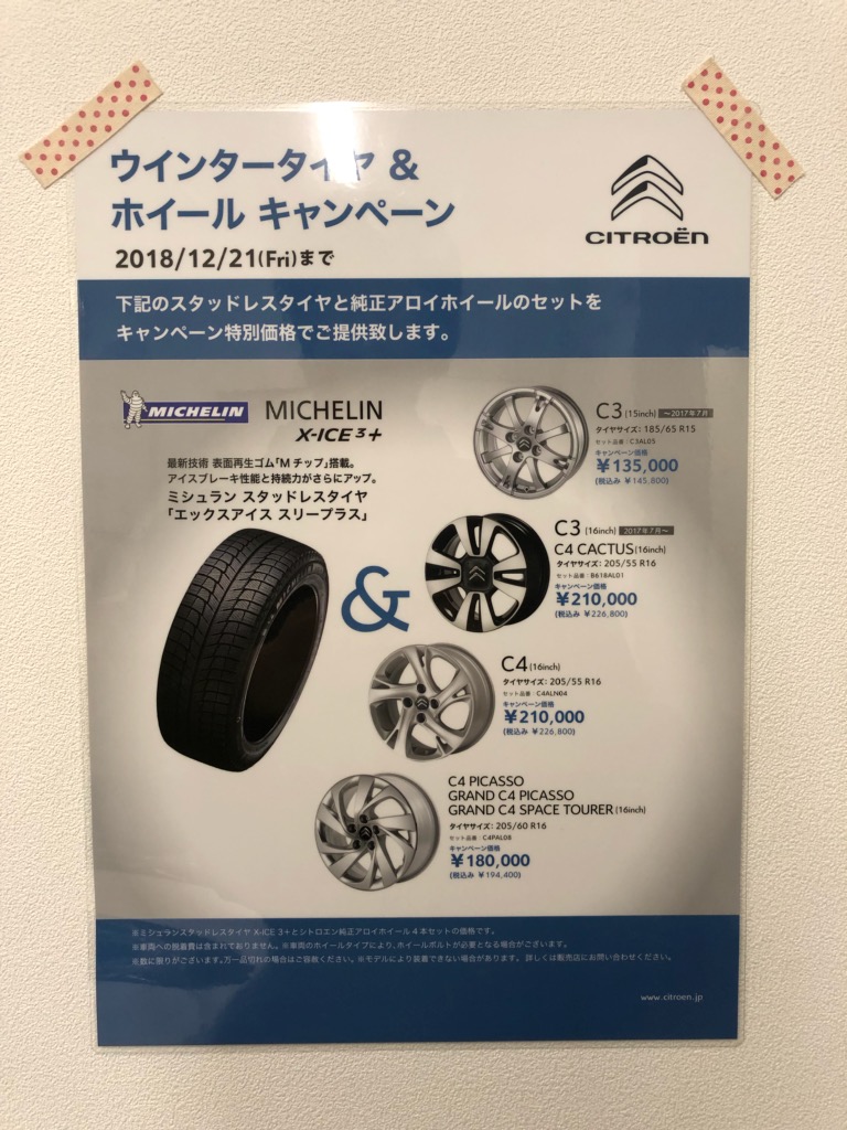 ウィンタータイヤホイールキャンペーン！