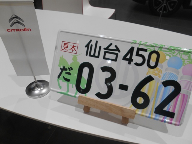 ご当地ナンバー始まってます！