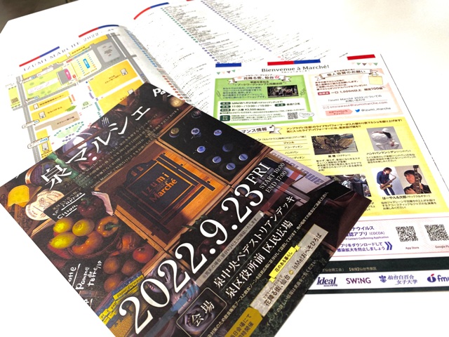 泉マルシェ開催致します！