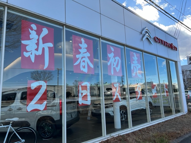 明けましておめでとうございます！