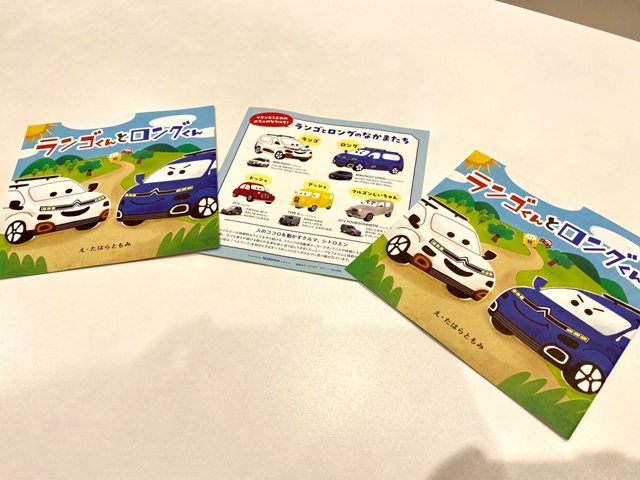 GO!GO!BERLINGO! FOR KIDS CAMPAIGN