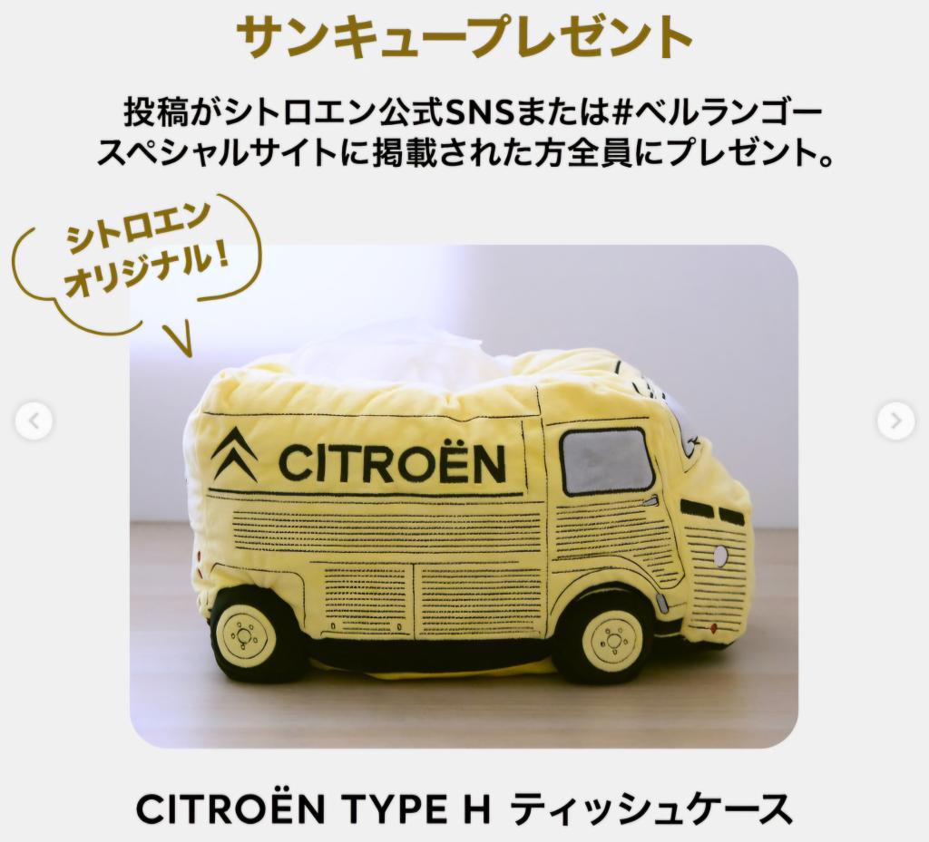 【第３弾】＃ベルランゴーSNS投稿キャンペーン