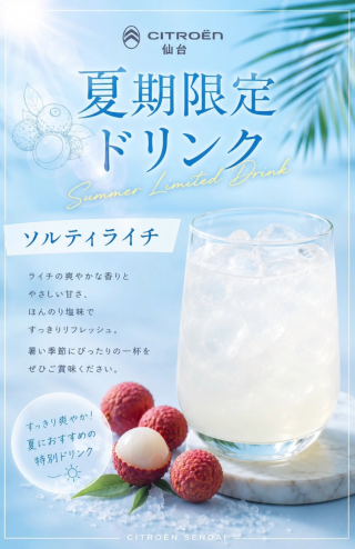 夏季限定ドリンク♪