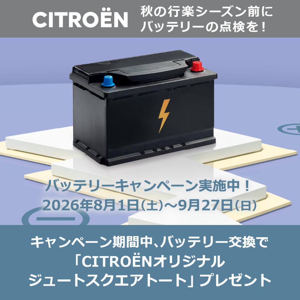 🔋純正バッテリーキャンペーン開催中🔋
