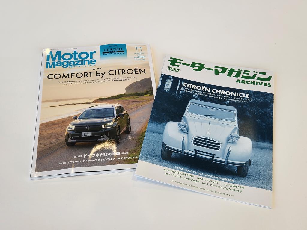 『モーターマガジン』11月号にて、シトロエンを大特集！「COMFORT by CITROËN」